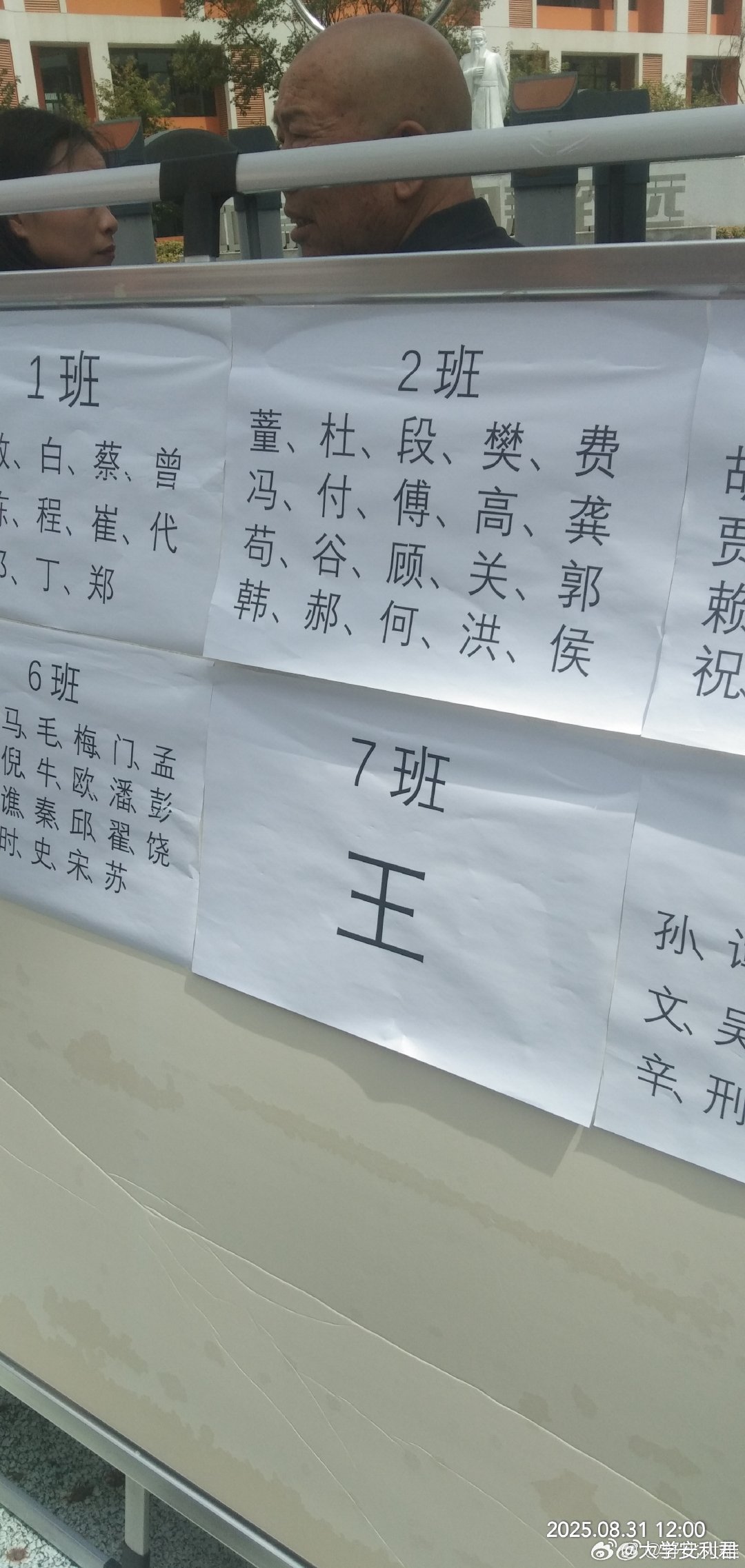 这个分班太权威了!!!​​​​