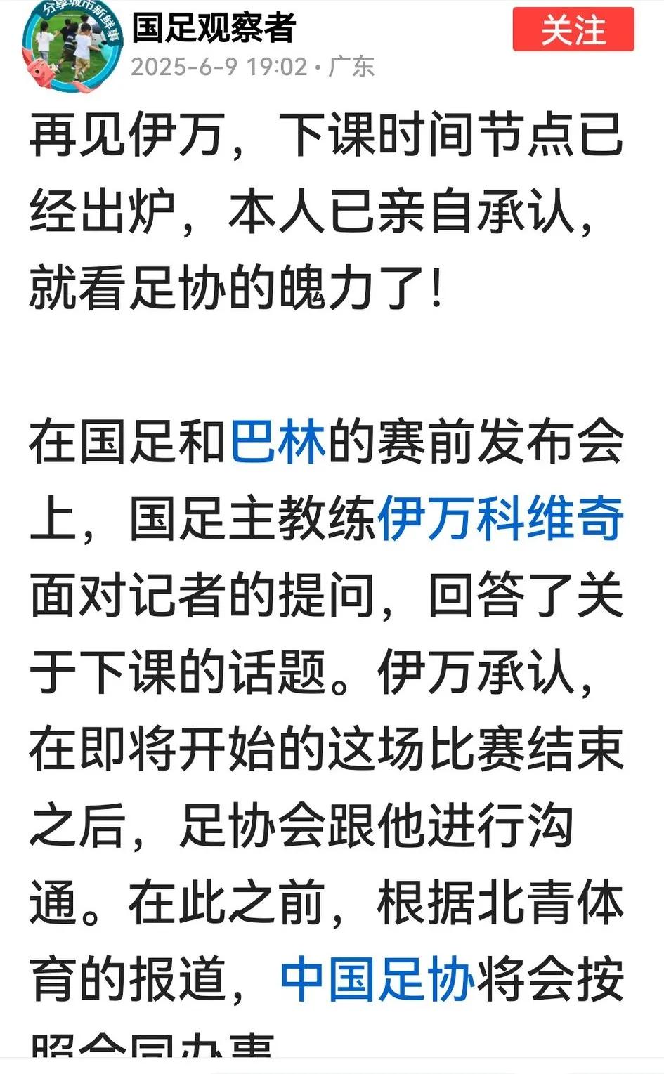 知道洋人多不在乎颜面，但像国足主帅伊万这样的人还是罕见。他今天面对记者不客气
