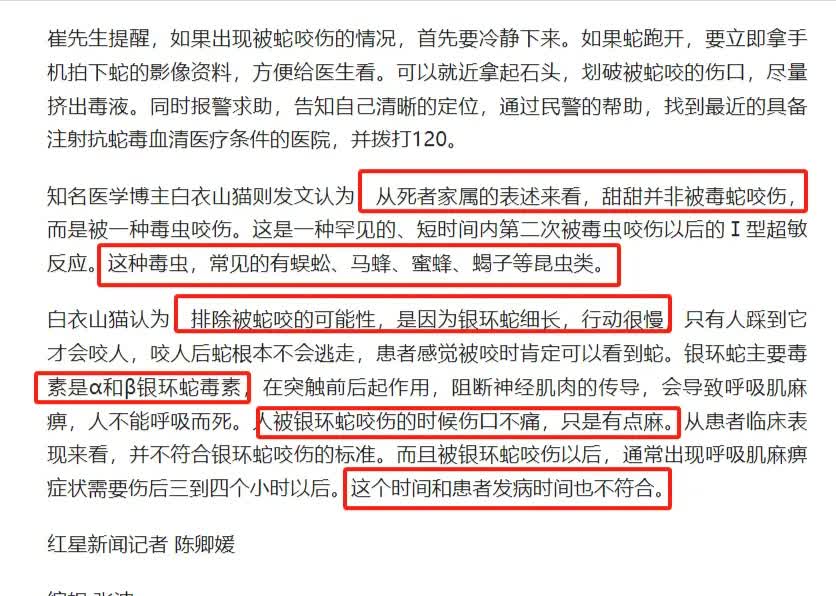 都错怪医院了，咬死27岁女游客的或许不是银环蛇，知名医学博主白衣山猫提出4点证据