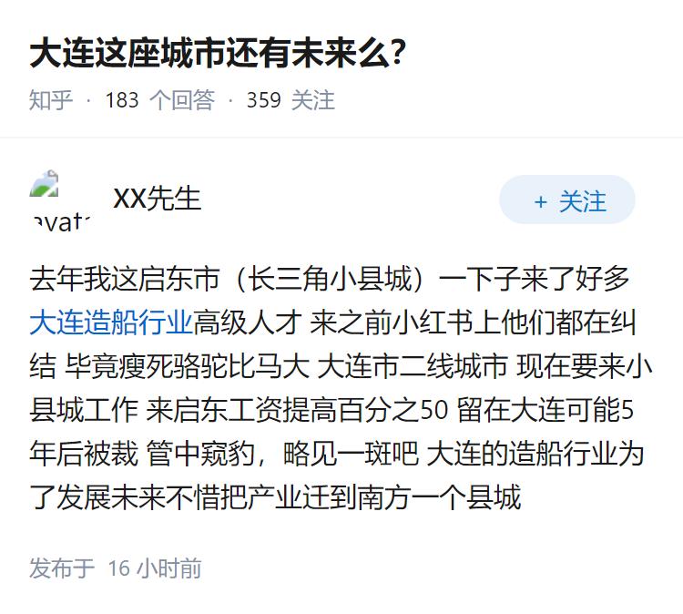 大连这座城市还有未来么？
