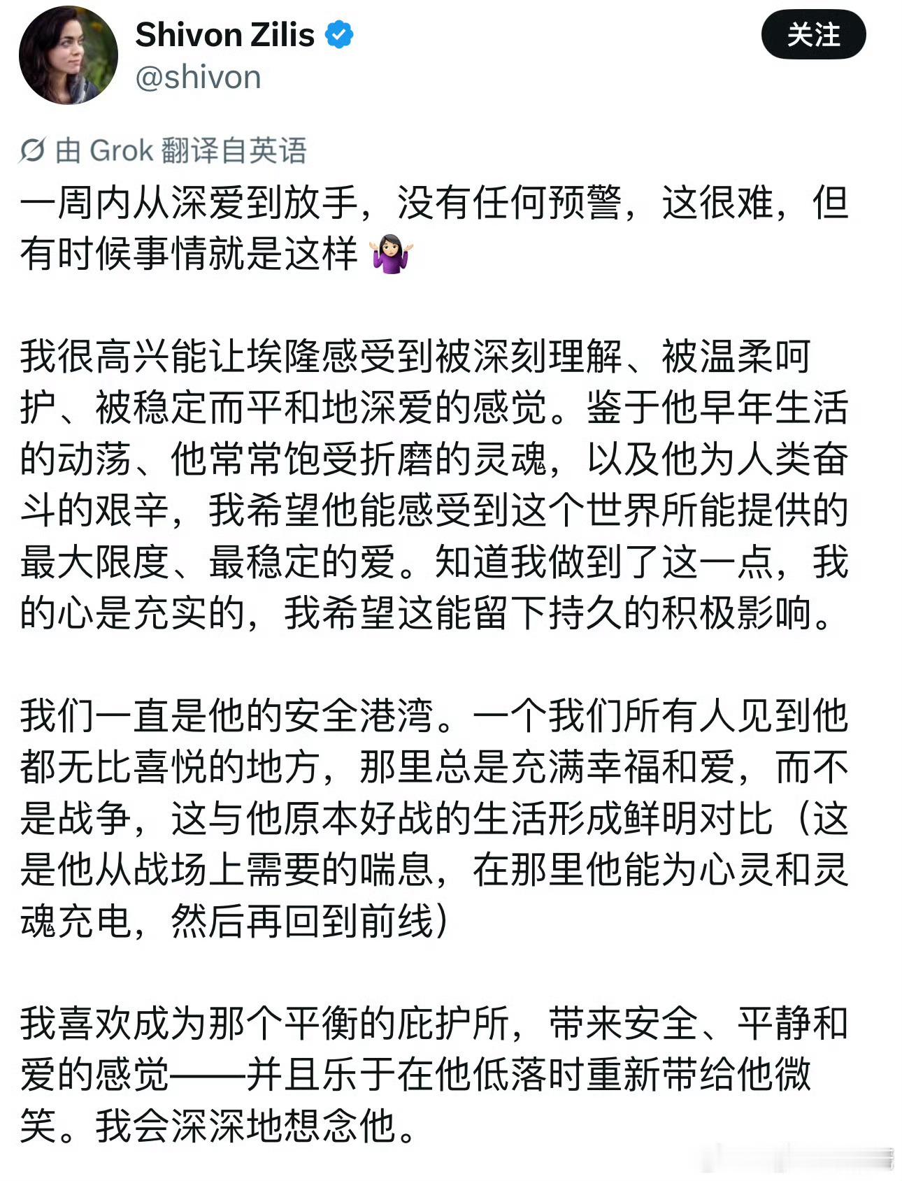 #马斯克女友被断崖式分手#很多人assume一个男的对自己不好或者对自己突然冷漠的原因是爱上另外一个