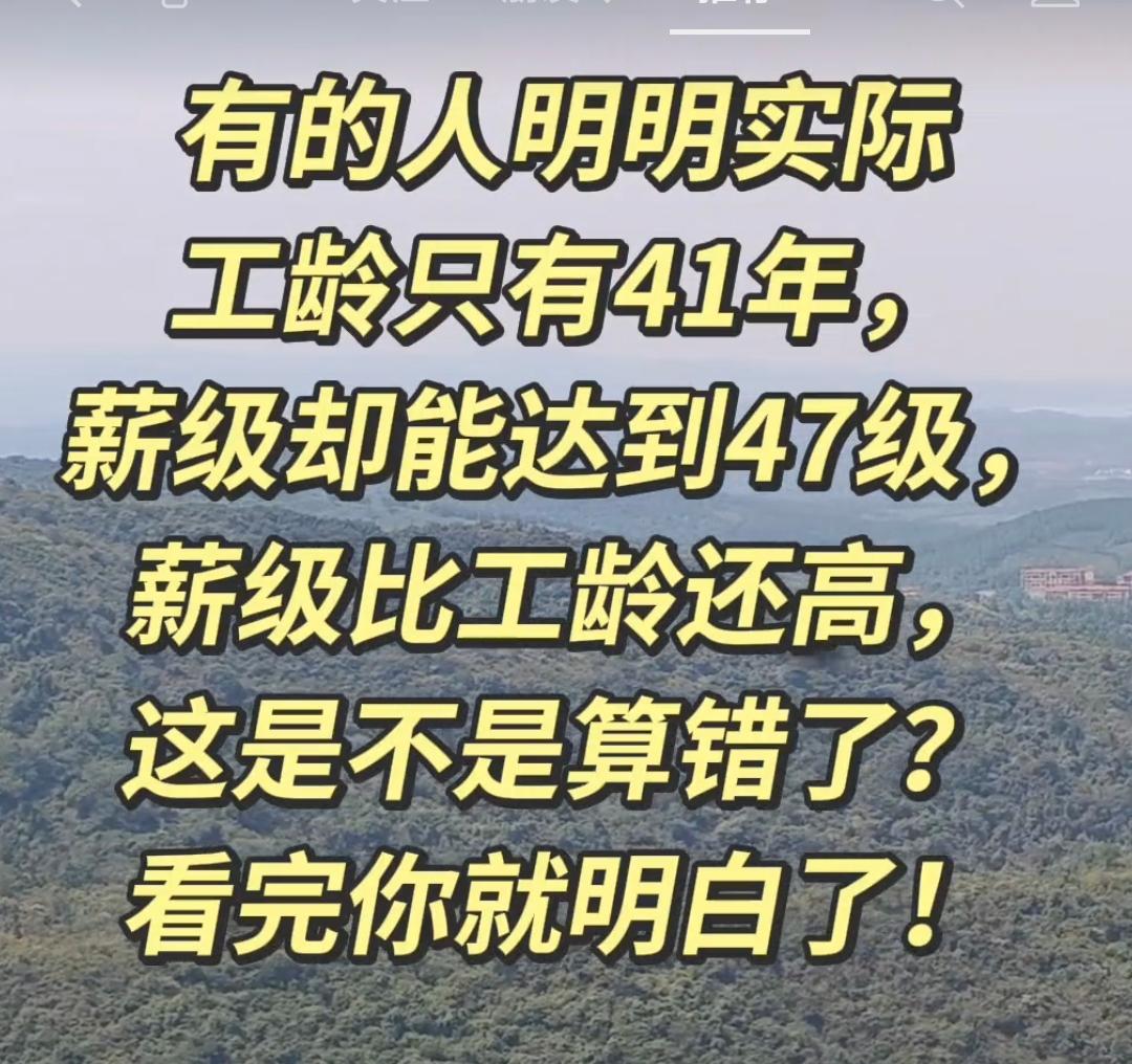 工龄41年，薪级却能到47级？很多教师搞不懂的工资谜题不少一线老师会疑惑：