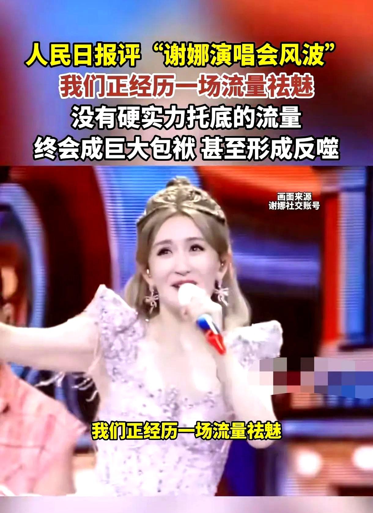 当重庆日报出手点名时，跨界演唱会这事就变了味。谢娜前期打着“圆梦”“仅此一场”