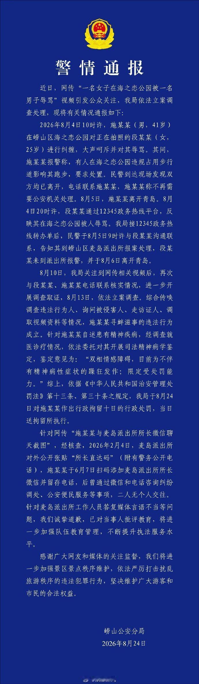 青岛辱骂女游客男子被行拘10天，如何看待精神疾病患者的违法行为及责任认定？近日