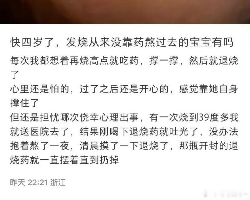 假如把脑子烧坏了咋办？小孩真可怜​​​