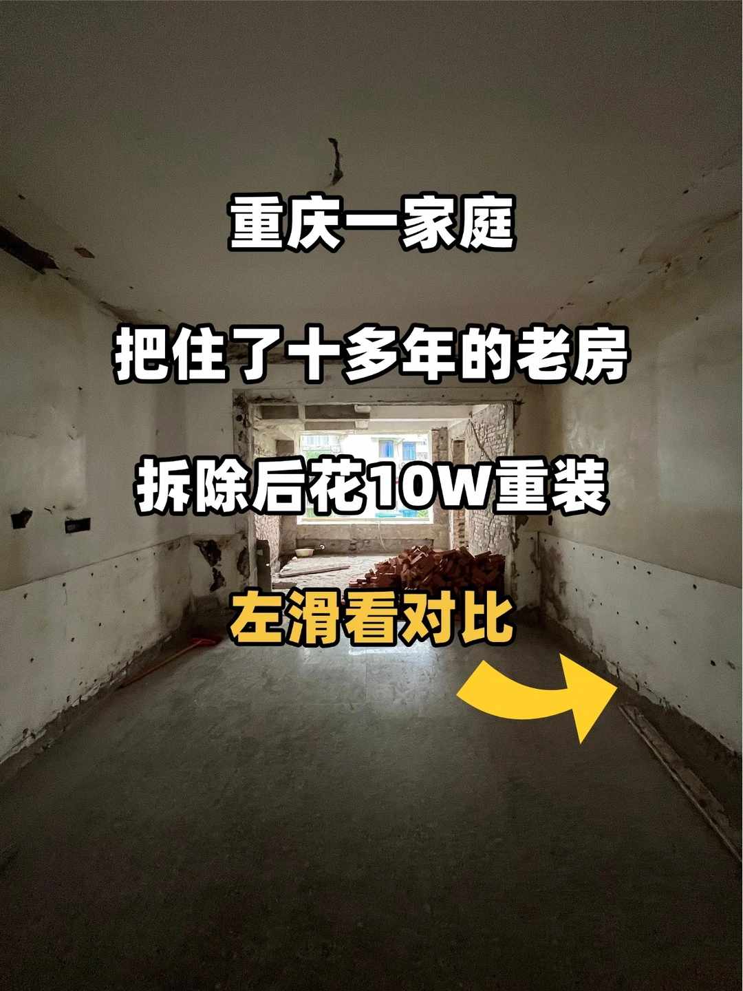 业主花10w爆改老破小，直接变精装房