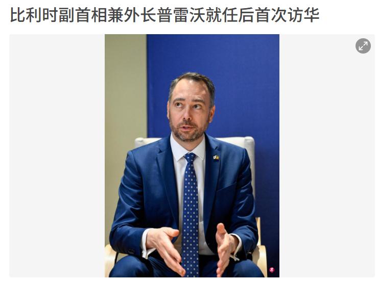 公开示好，欧洲国家外长高调访问中国！ 4月27日，中国外交部一条消息引发国际