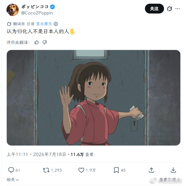 虽然入了日本籍，我心依旧中国心