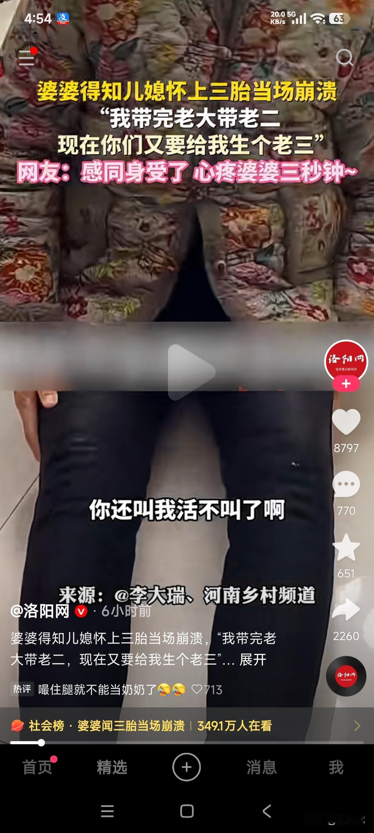 婆婆得知儿媳妇怀上三胎当场奔溃，带完老大带老二，如今又怀一个，瞬间对儿媳妇说晚上