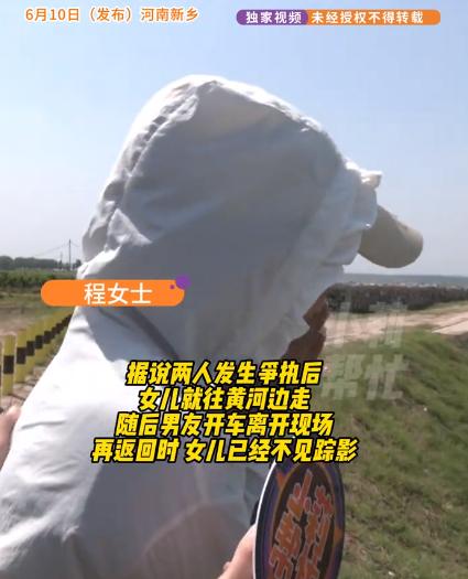 河南新乡，19岁的张韶冰跟一个快30岁的男的出门，到现在第5天了，音信全无。
