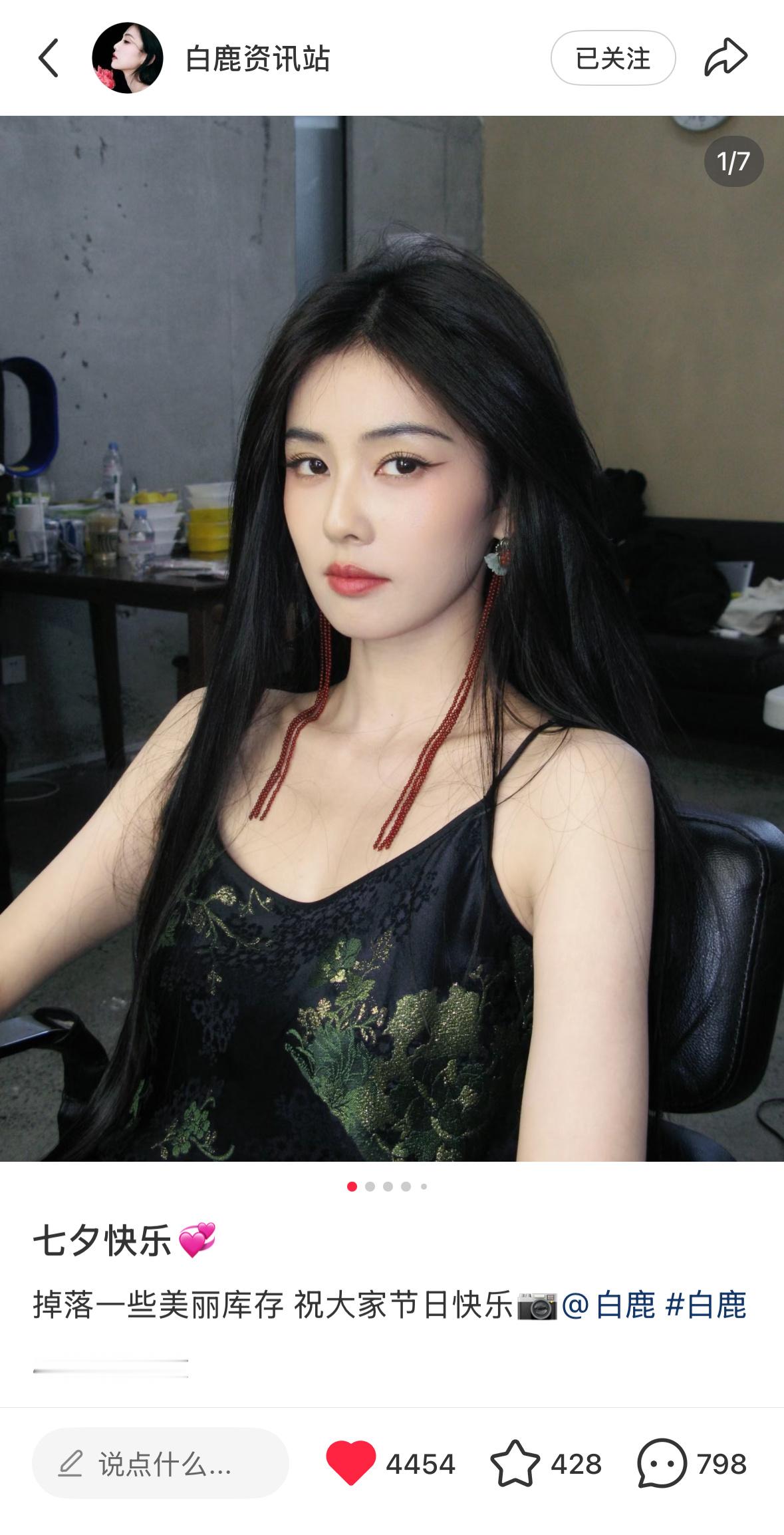 如果每天都有白鹿的N张美照看我愿意天天过七夕好吗🥺不管你是谁请继续保持