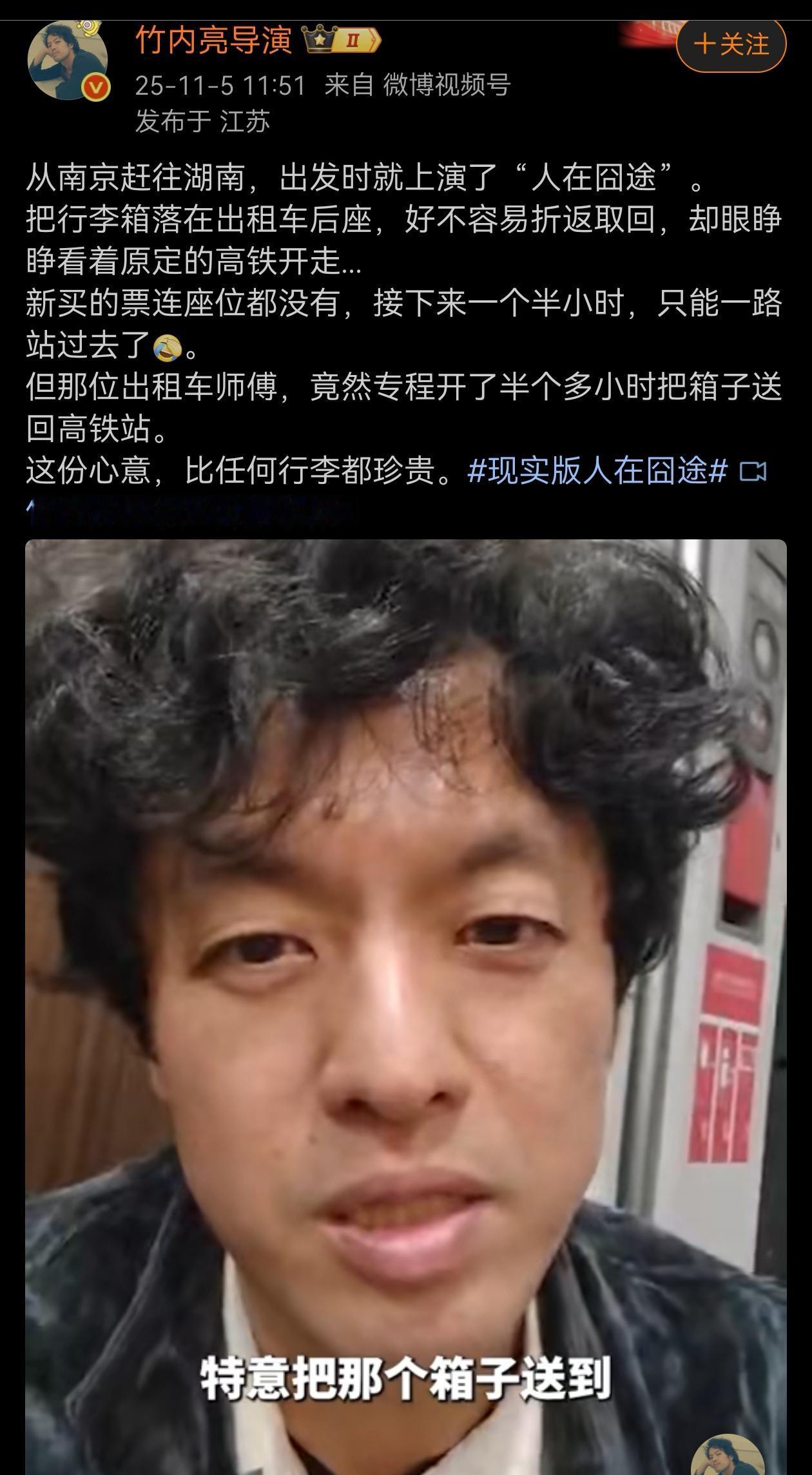 日本导演竹内亮，坐出租车把拉杆箱遗忘在后备箱，结果……