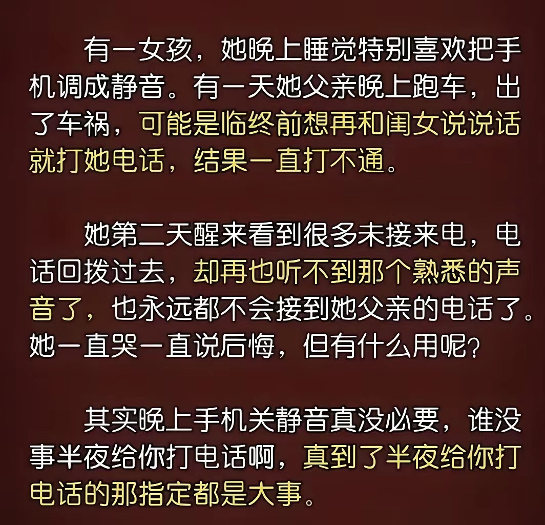 天不怕，地不怕，就怕半夜打电话！​​​