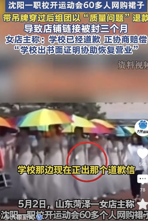 查清楚了！学生集体退货导致店铺被封！女店主已经得到了满意的答复，学校会给道歉