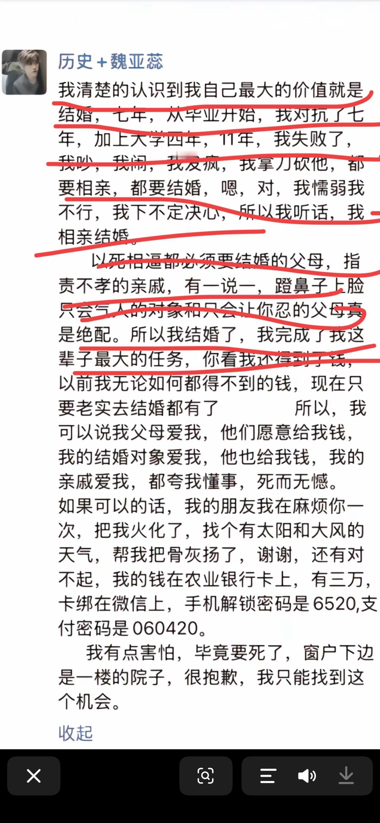 父母逼婚成功，女儿却在结婚当天跳楼了。她的最后一条朋友圈第一句是：“我清楚