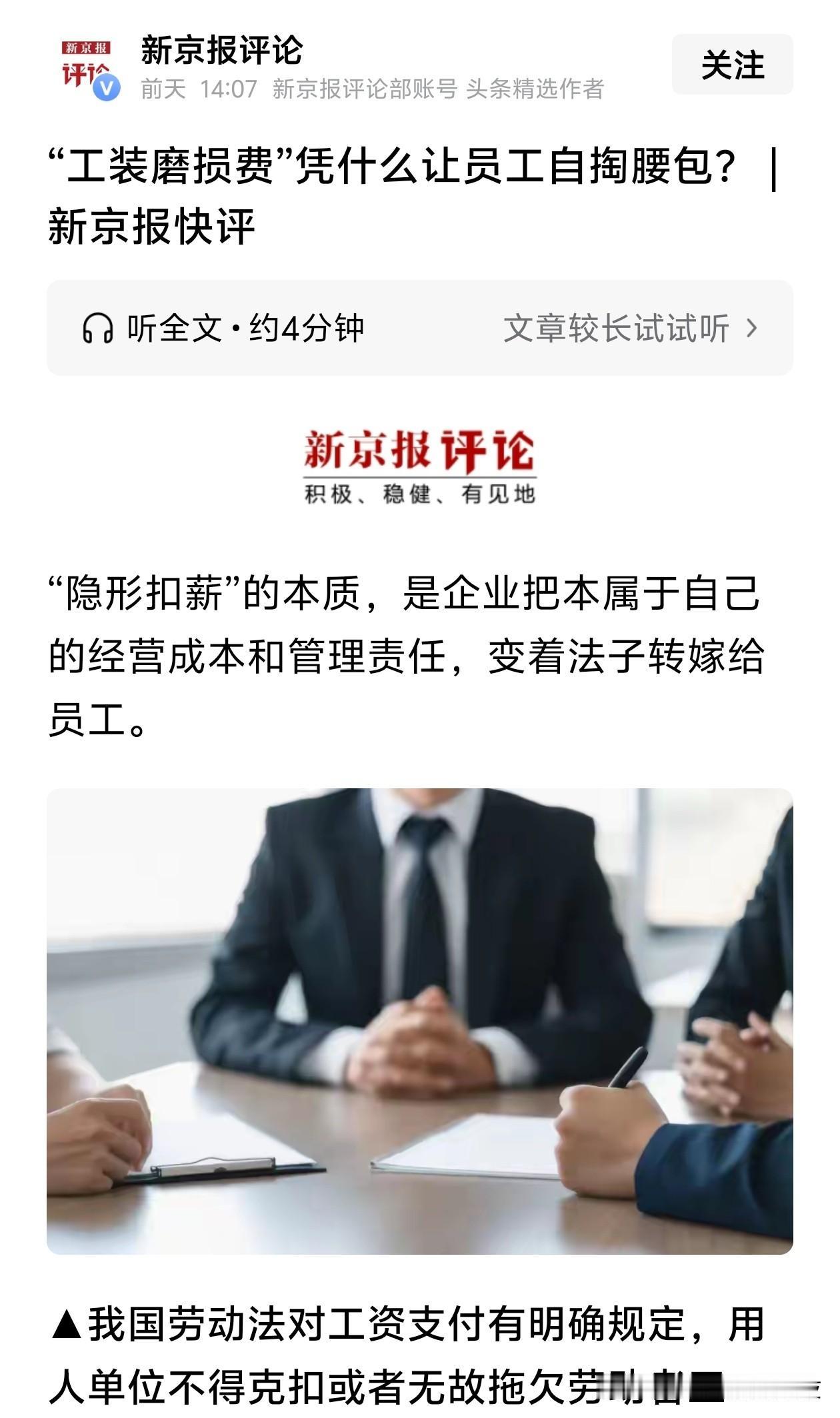 工服不穿，都强制要员工买3套！