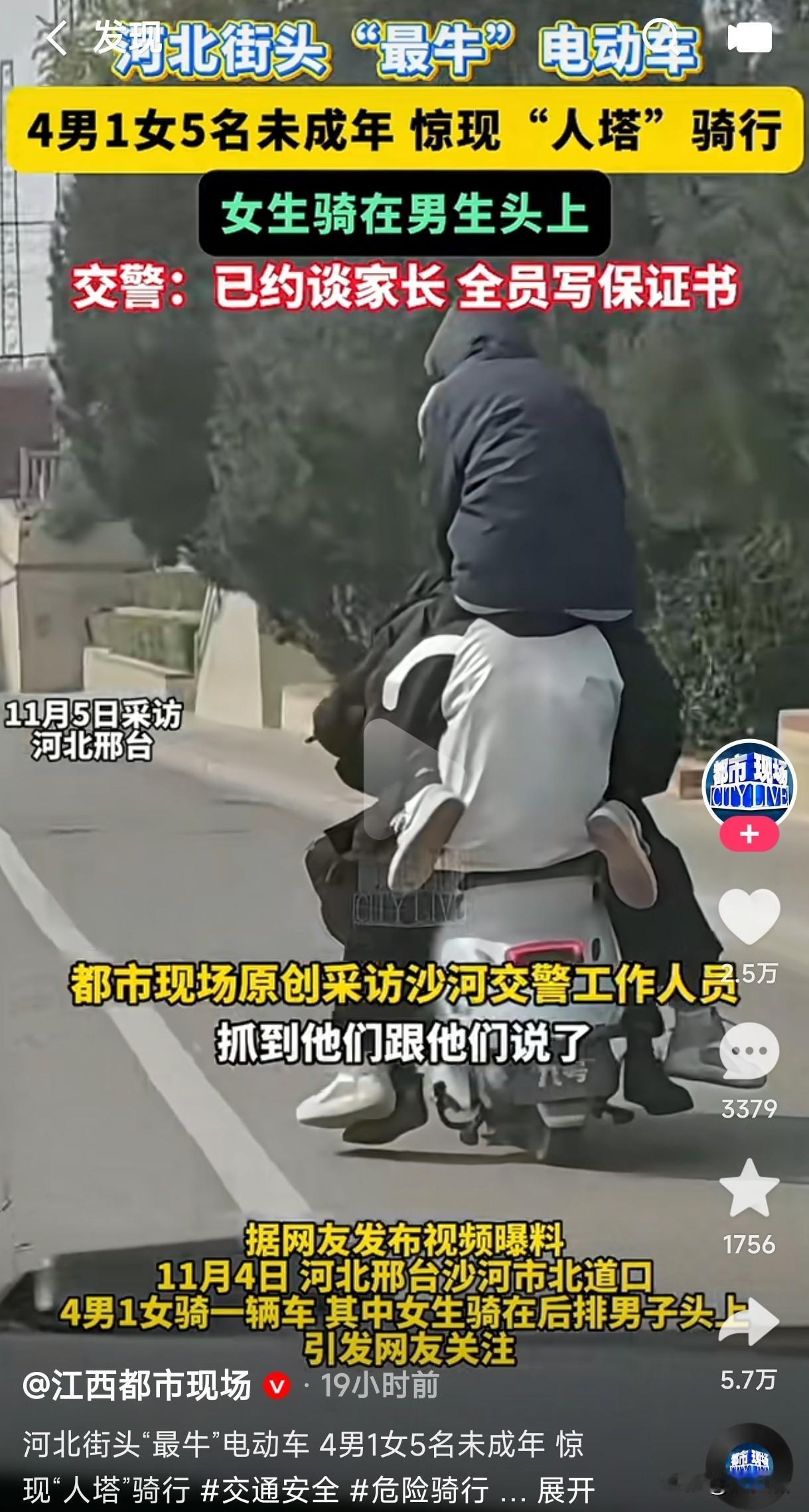 网友拍到河北街头惊现人塔骑行电动车，4男1女5名未成年共骑一辆电动车行驶在路上，