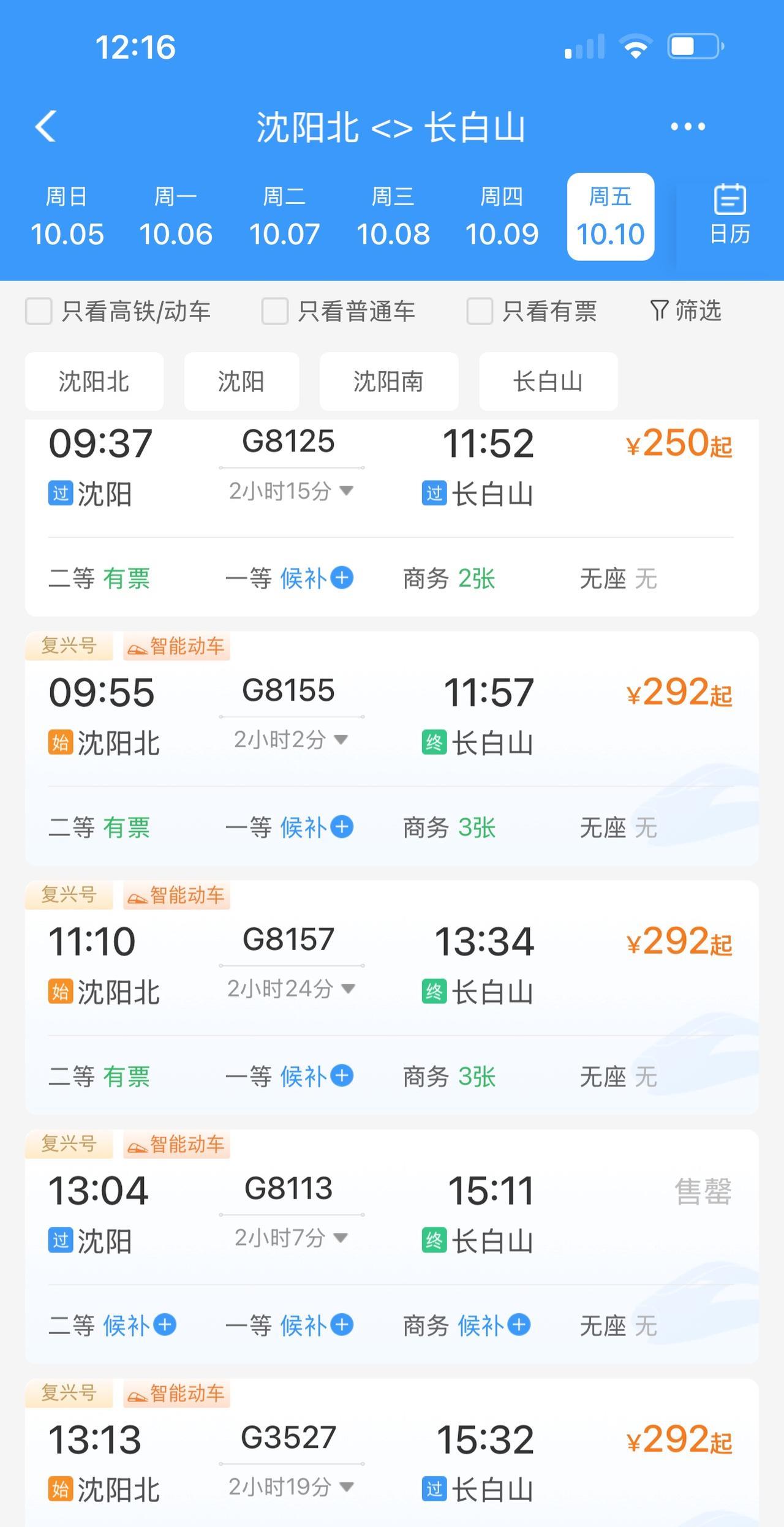 沈阳北到长白山高铁票挺贵呀，对比沈阳北到大连，大约应该200元刚过，现在接近30