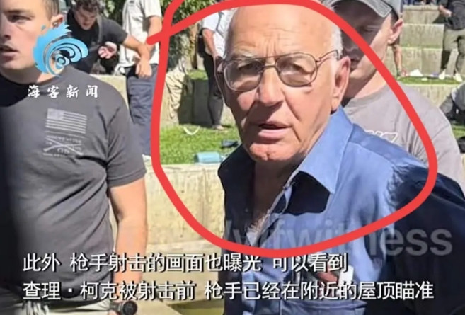 这老头是美国的神枪手，看来他平常没有少练习，他一枪打准了美国网红政治家查理柯克，