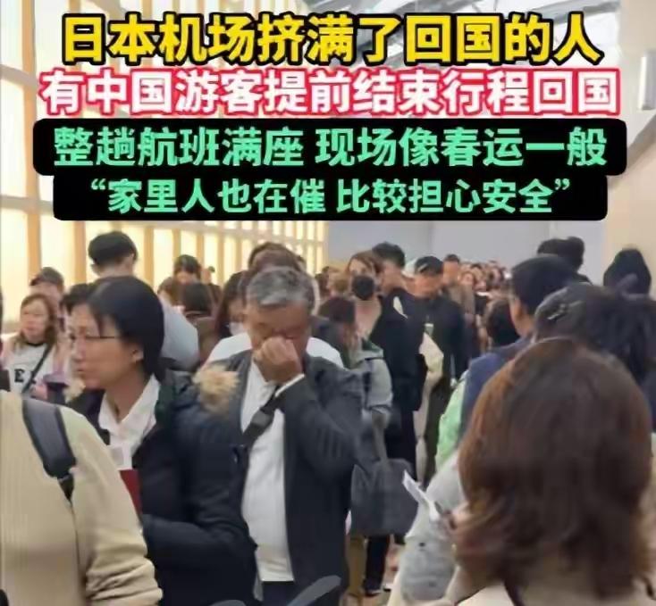 官方警告也没用！日本机场挤满回家的中国人，机票涨价仍一票难求“就算机票翻倍