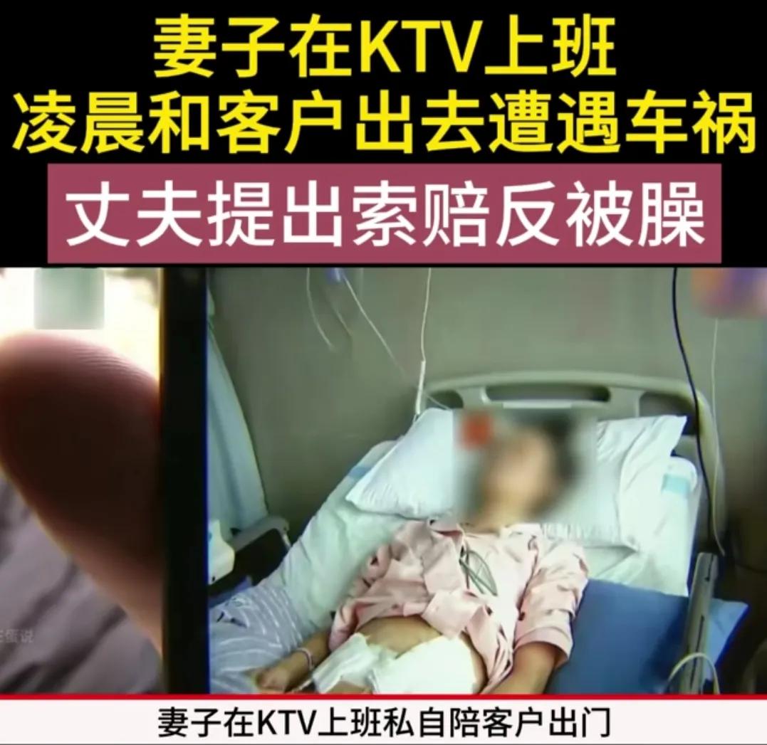 浙江嘉兴，男子妻子在KTV上班，2点钟下班后，私自陪客户出门，遭遇车祸被送入IC