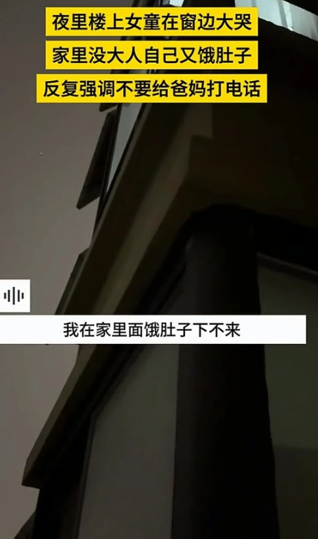 “太心疼了！”安徽，一女子半夜听到有小孩哭声，起身查看发现楼上一女孩正趴在窗边大