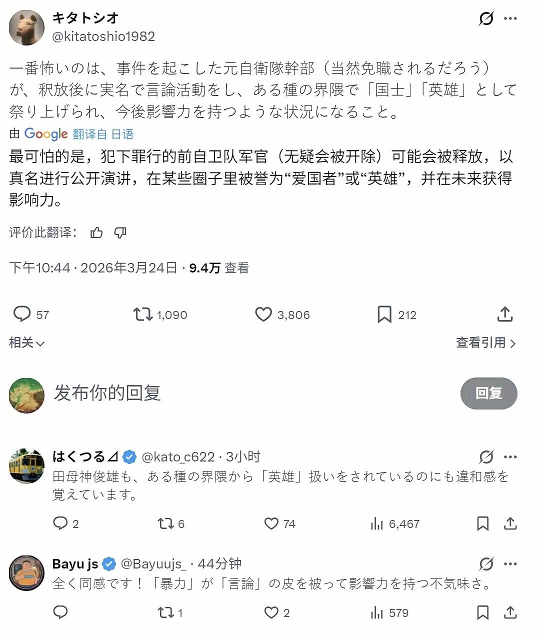 看完真是一身冷汗！这位小日子的网民对于小日子自卫队军官擅闯我国大使馆的认知是相