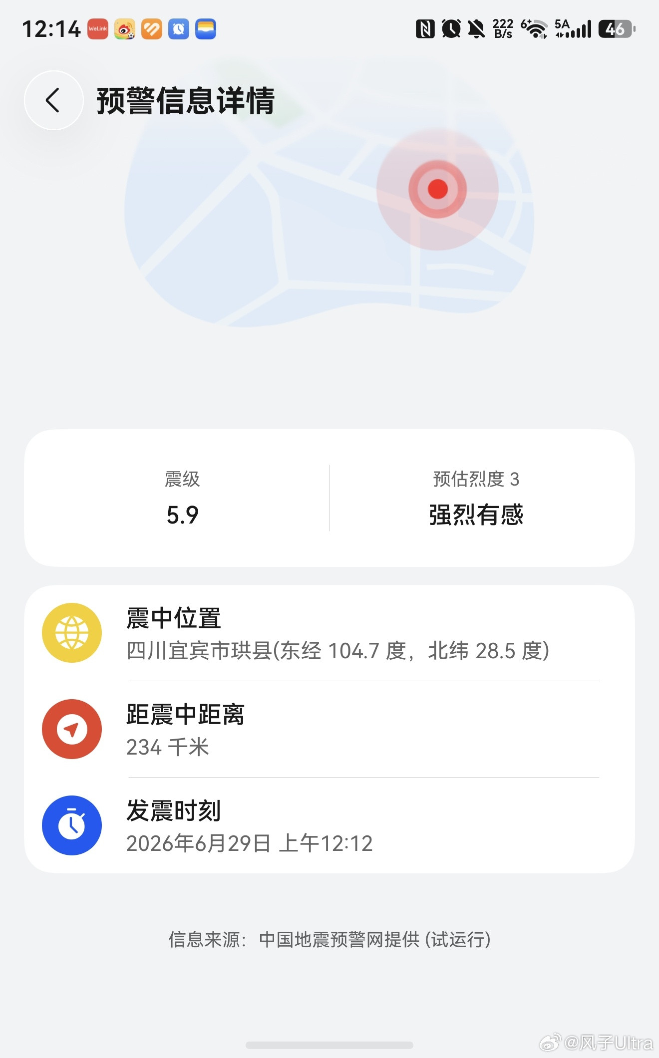 四川宜宾地震还好住的楼层是第二层，听见这个地震报警赶紧溜下楼然后转圈了，确认没有