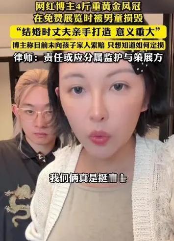 4斤黄金凤冠被孩子推碎！网红张凯毅心疼吐槽，却遭网暴？责任该算谁的？起因是千