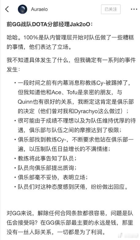 GG战队前经理爆料队伍退赛TI的原因dotadota2​​​