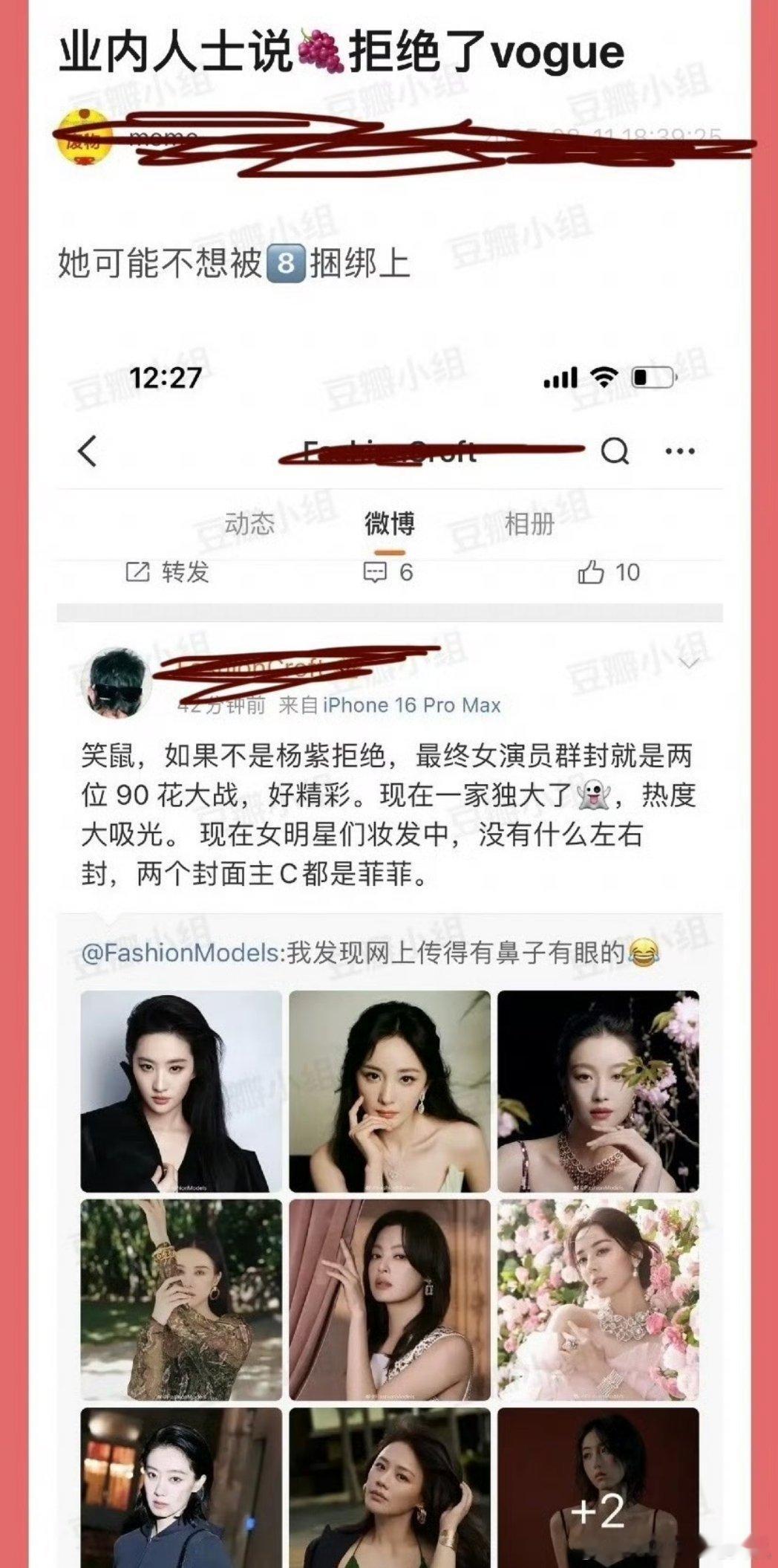 vogue金九这🍉传得越来越离谱了、、、、现在有业内爆料，杨紫拒绝了vogue