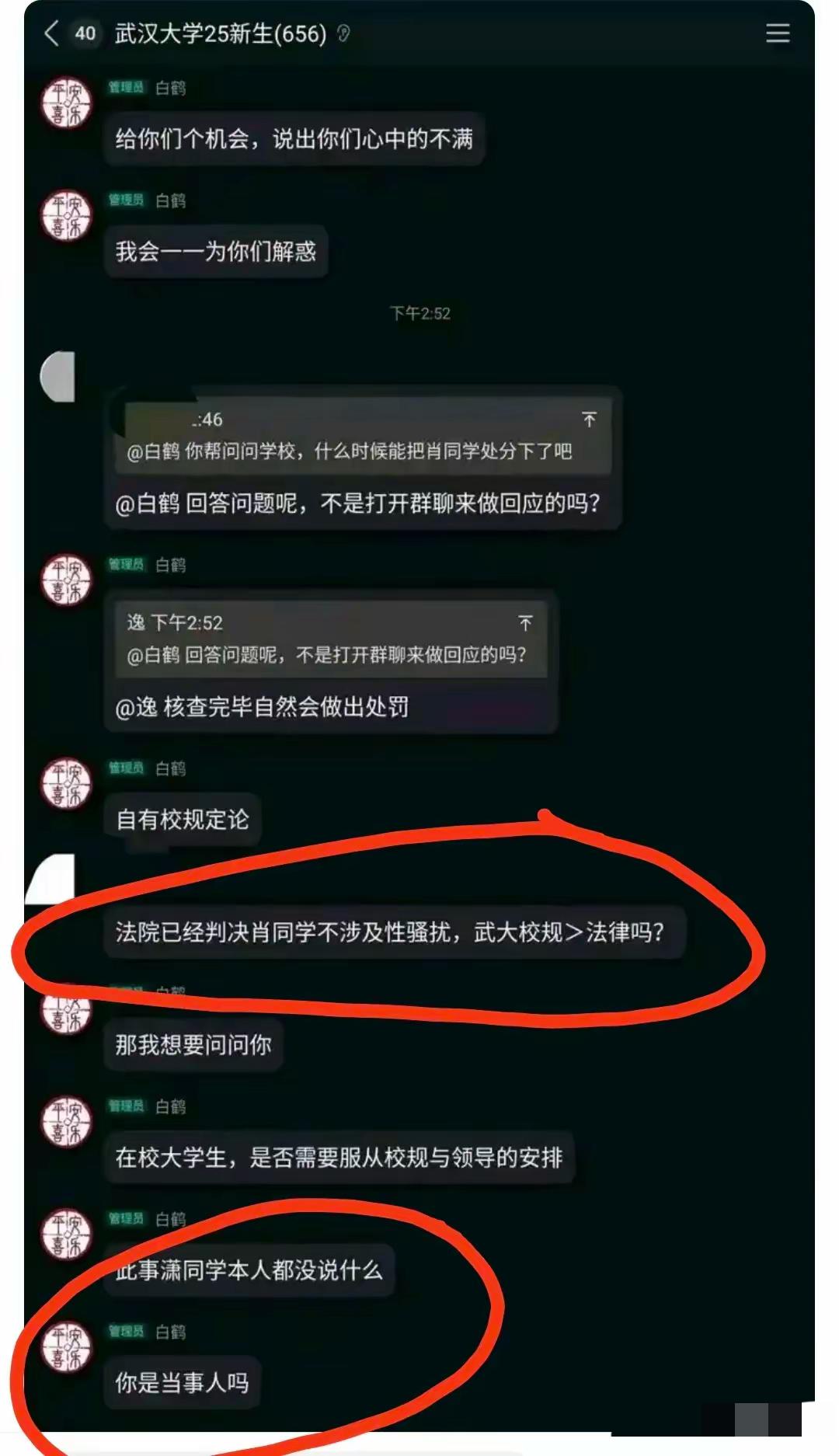 真是一波未平一波又起，武大辅导员在新生群竟如此作派！面对“图书馆事件”的质疑