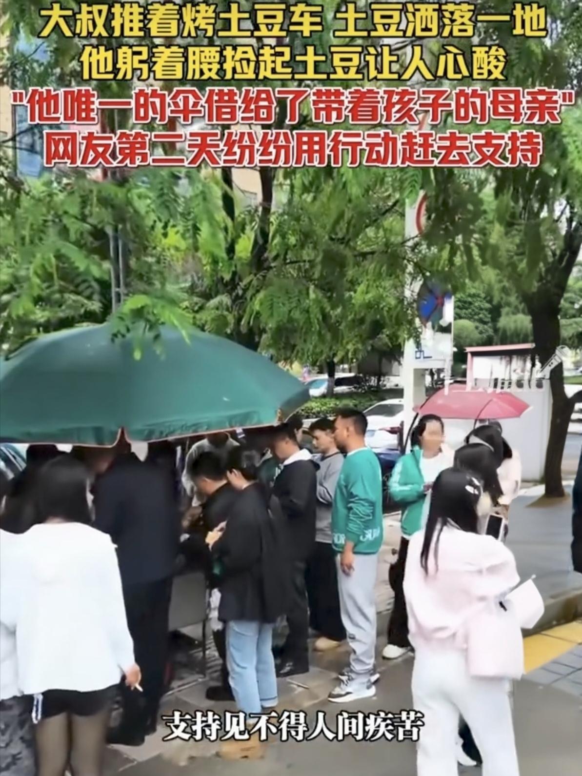 果然最心疼人民的是人民！身患癌症的烤土豆大叔把唯一的伞让给避雨母女，自己淋着雨捡