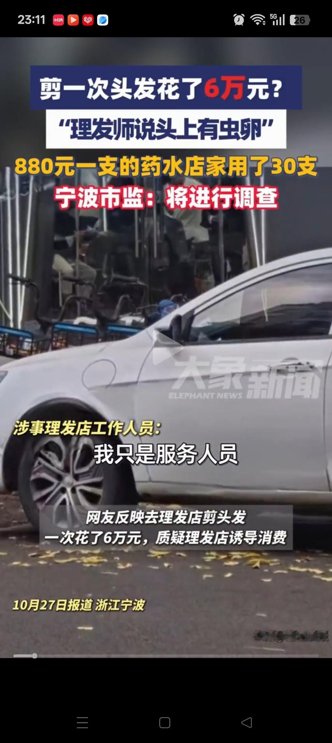 浙江理发又火了!一男子在理发店剪头发,Tony老师剪完后,说他头上有虫子,需要用