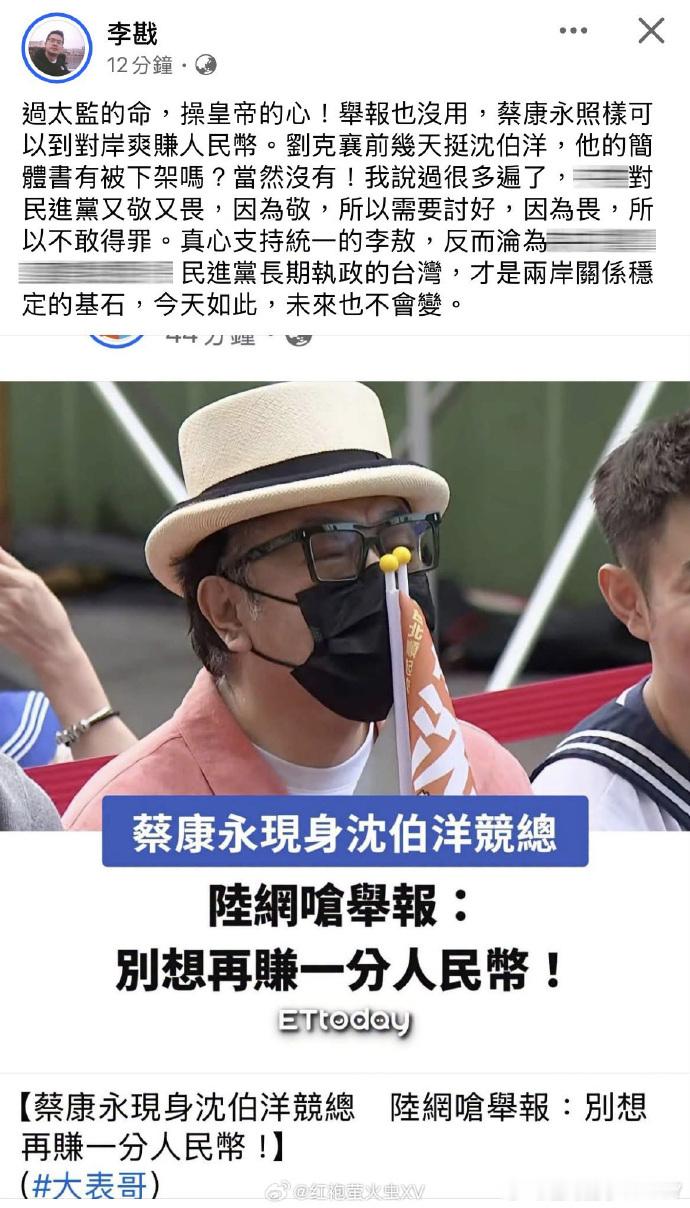 李戡，李敖的儿子​​​蔡康永现身台独分子竞选会场​​​