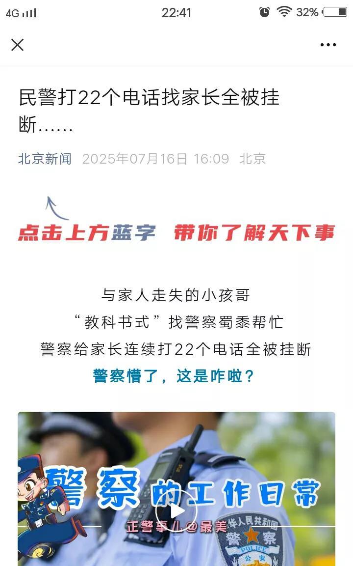 发生在北京的事儿。前几天，一个孩子走丢了求助于民警，孩子告诉了民警他妈妈的手机号