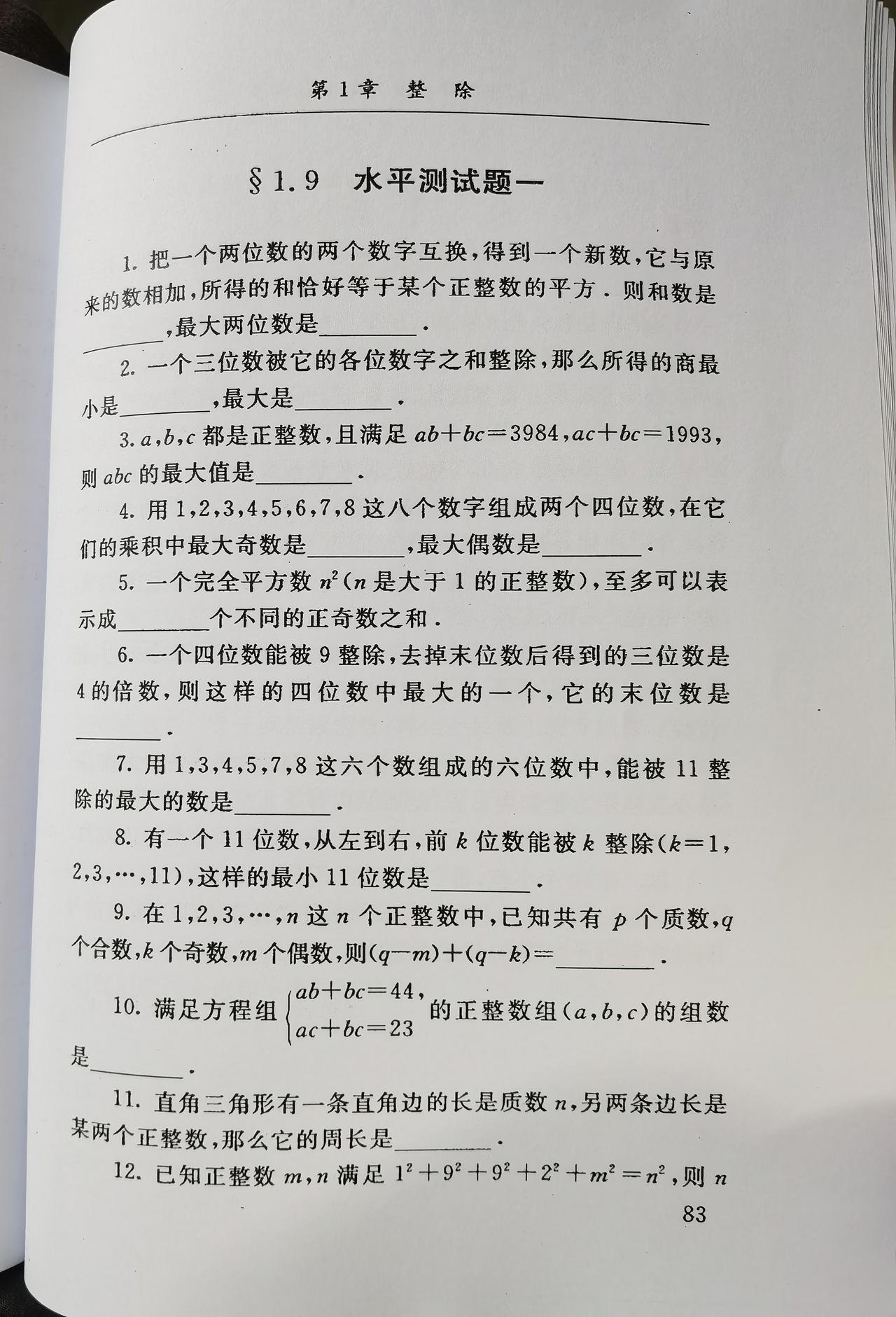 学好数论数学竞赛就可以横行霸道至于是不是独孤求败得看有没有人数论比你学得更
