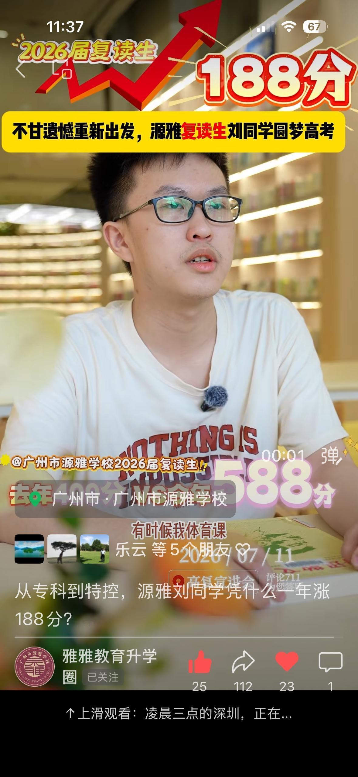 从400提分到588，这位源雅复读生是如何逆袭的？高考放榜后，广州源雅学校高复