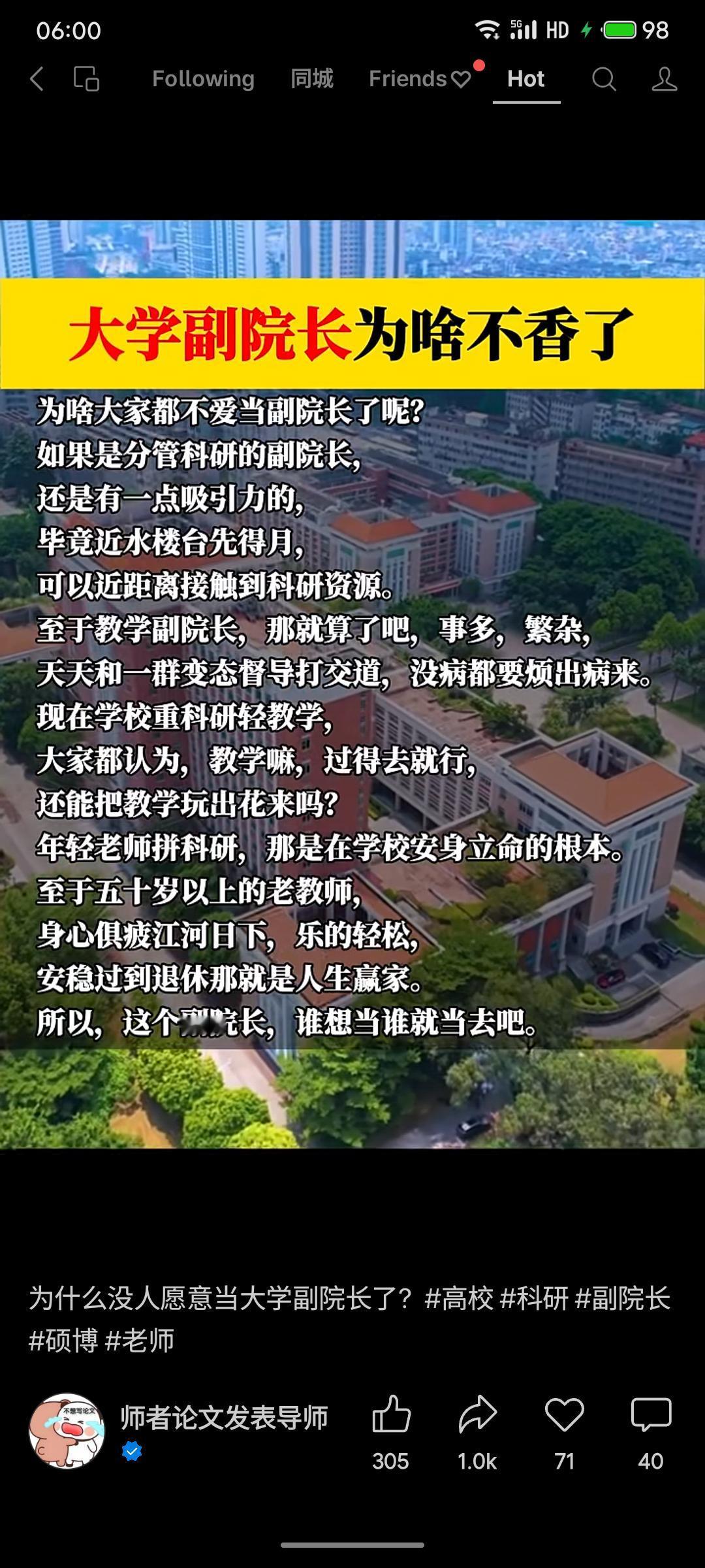 当前高校普遍重科研轻教学，导致大学副院长职位吸引力下降。科研副院长尚能近水楼台获