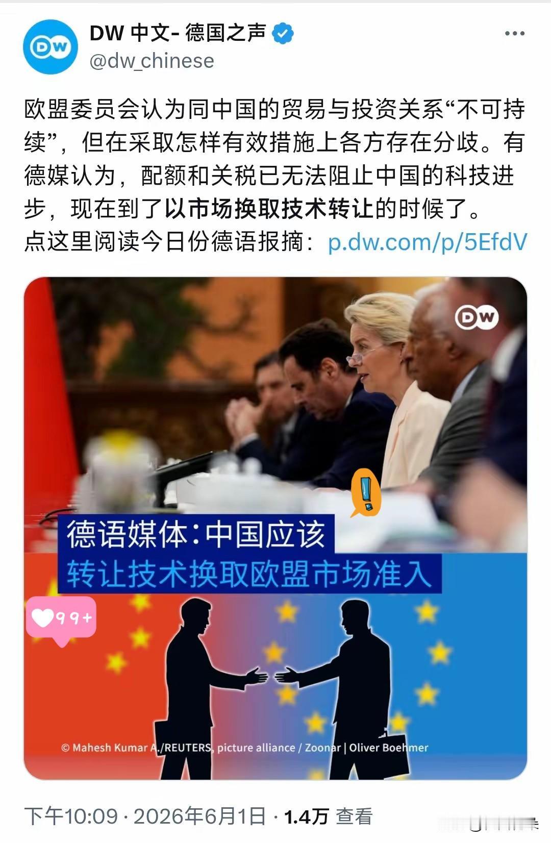 德国之声昨晚（6月1日晚）写道：“欧盟委员会认为同中国的贸易与投资关系‘不可持续