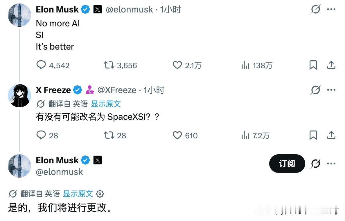 马斯克确认将把SpaceXAI更名为SpaceXSI。怎么说呢？这就是纯纯