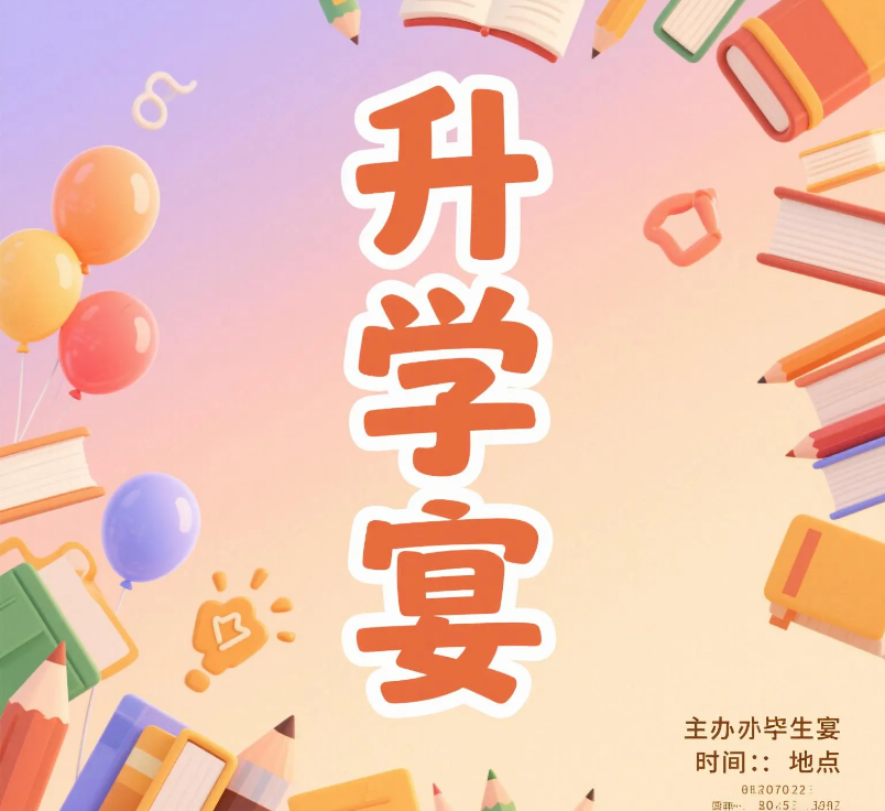 前天接到了一位退休老同事的电话，通知去参加他孙子的升学宴。他孙子今年高考，可现在