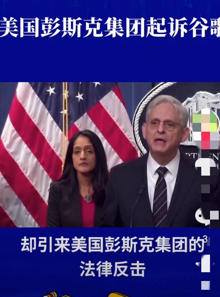 就在刚刚美国媒体宣布了！9月14日，美国媒体巨头PMC直接把谷歌告上了法庭！