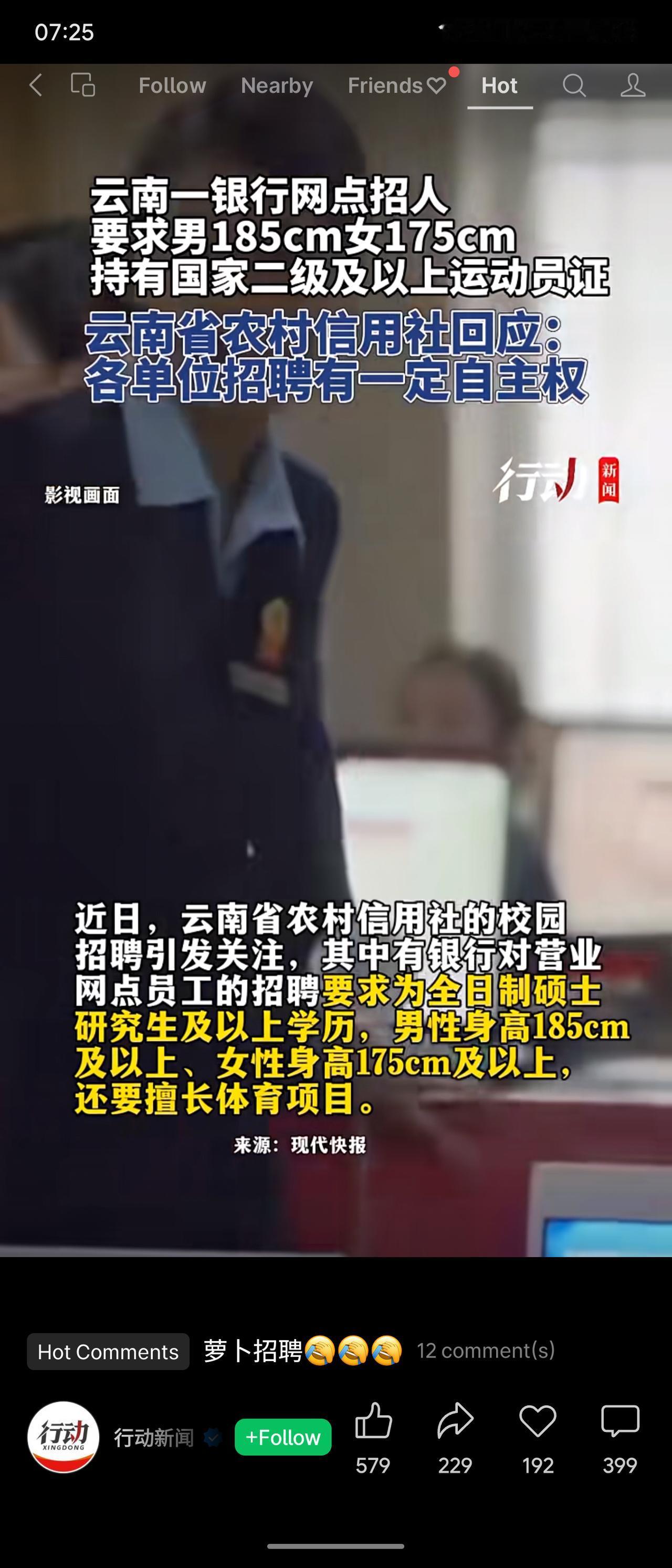 近日，云南昆明官渡农村合作银行招聘营业网点员工，其中一个岗位要求全日制硕士、28