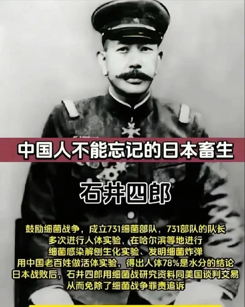 畜牲731部队屎井四郎在中华大地犯下了不可饶恕的滔天罪行，恶贯满盈的屎井四郎及7