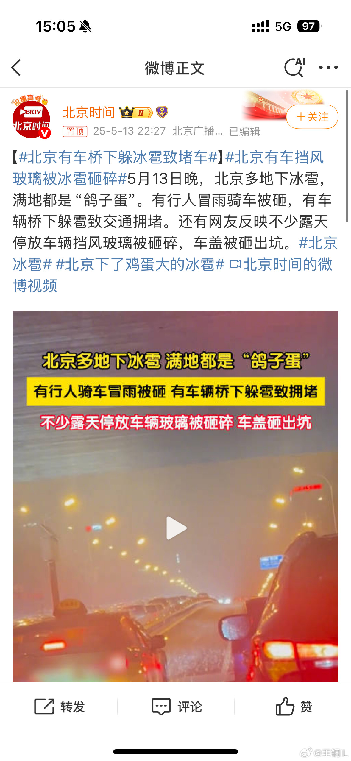 北京冰雹下的违停乱象5月13日晚，北京冰雹天气中部分车辆违停桥下躲雹致拥堵，此