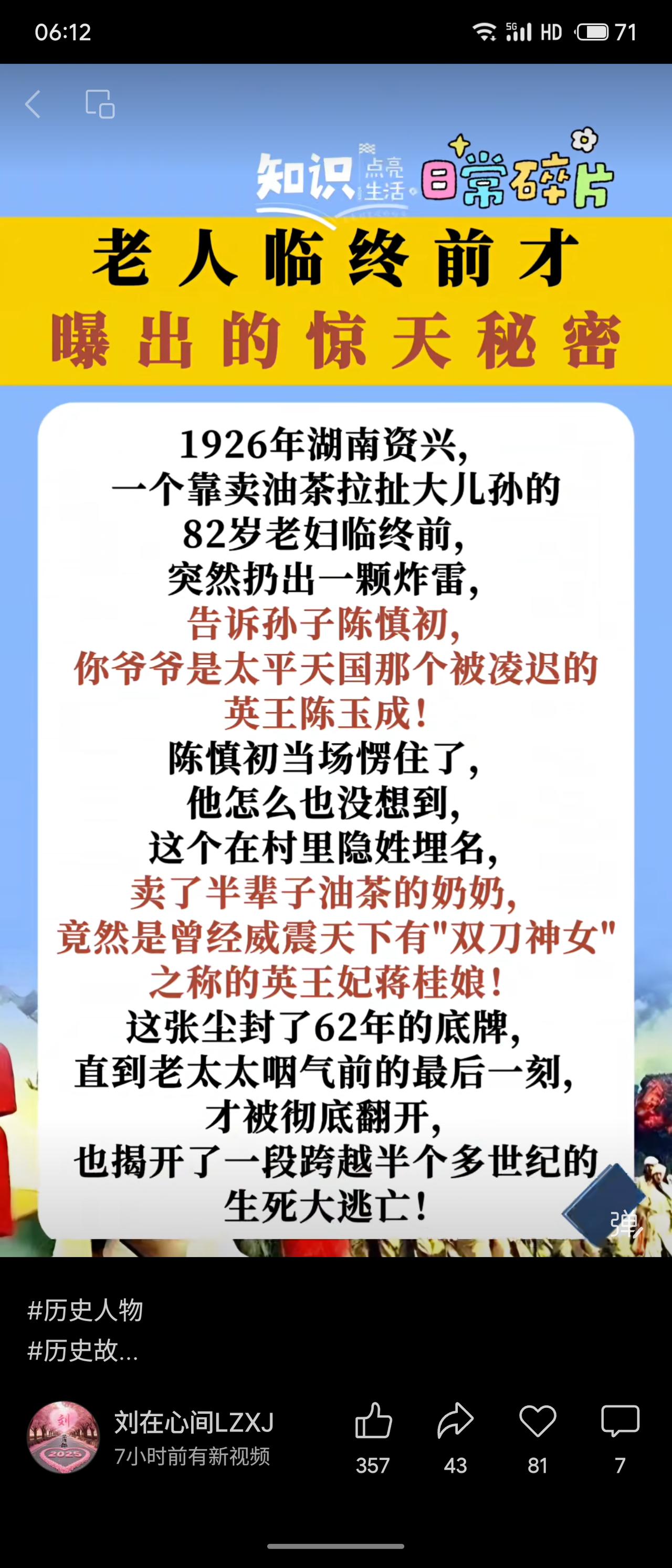 1926年湖南资兴，82岁老妇临终前告诉孙子陈慎初：她竟是太平天国英王陈玉成的王