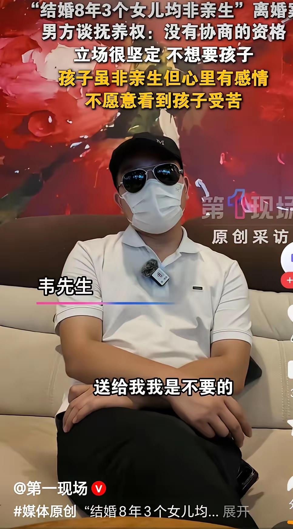 三孩非亲生案男当事人韦先生：孩子我坚决不要，但她没有工作，想把孩子送给她妹妹养，