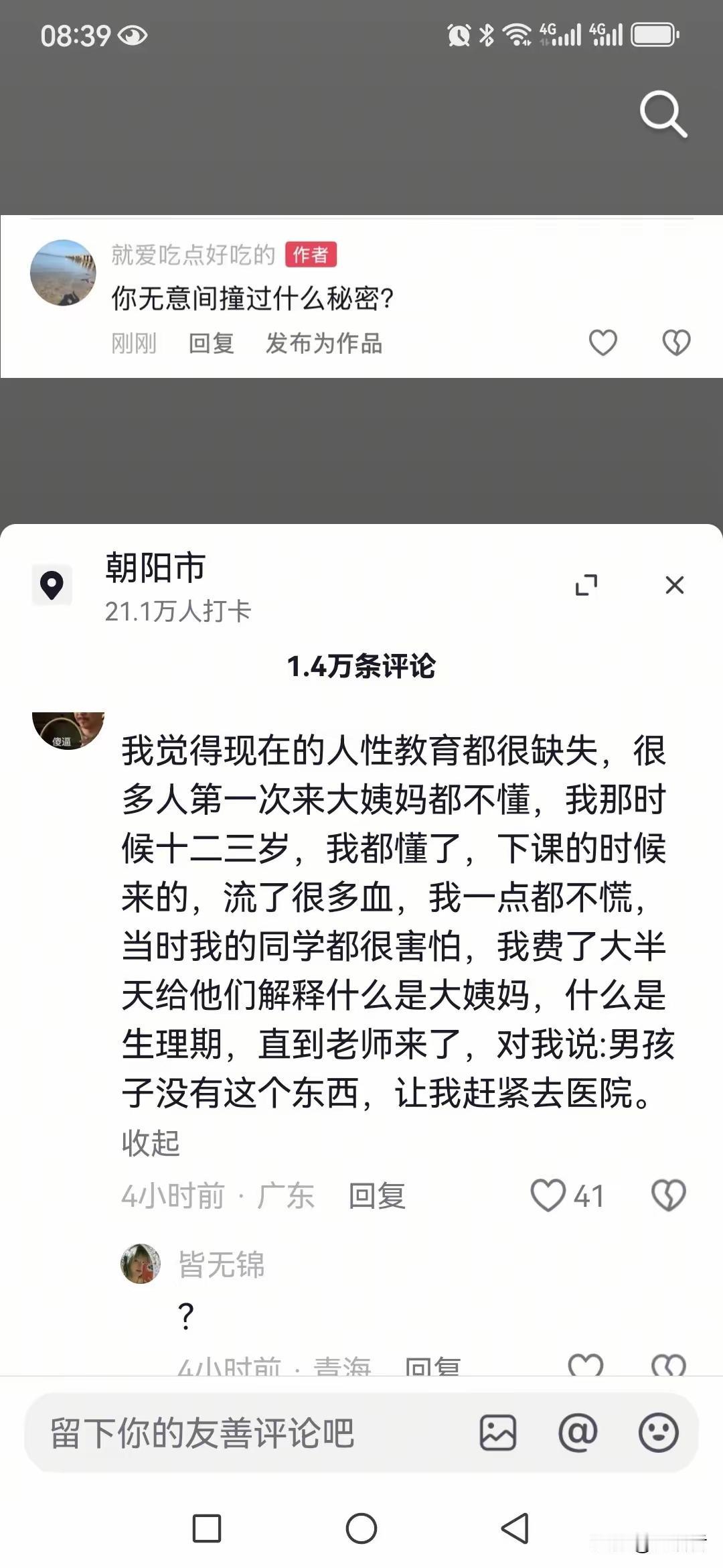 我就想问问究竟是怎么了呢？😯