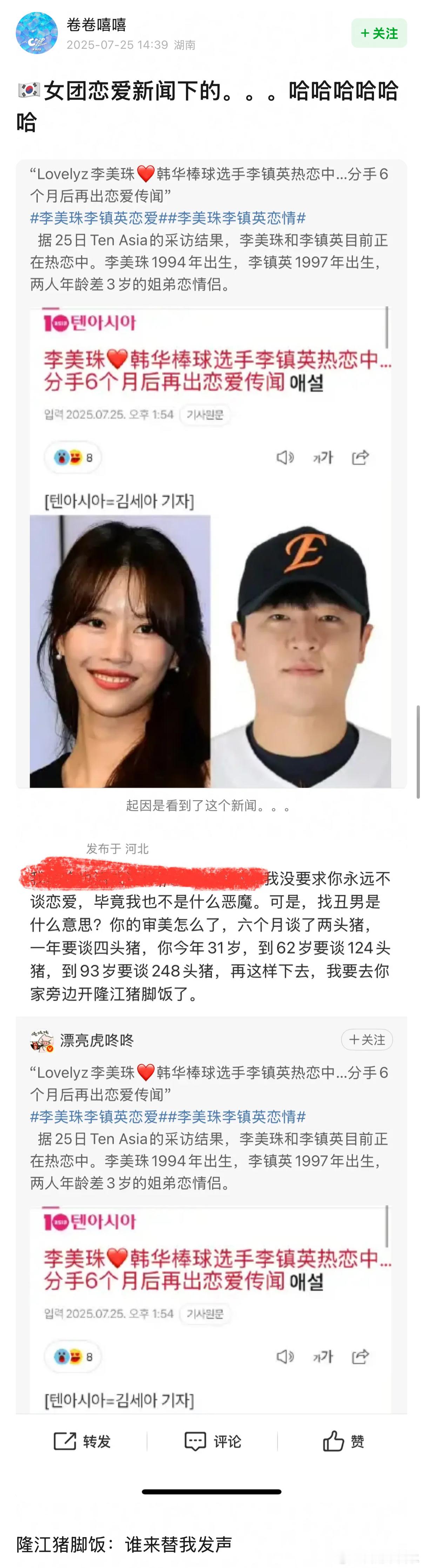 啊啊啊笑晕了韩粉真的好会骂​​​